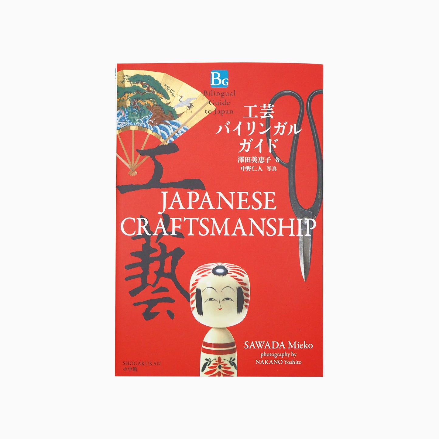 Japanese Craftsmanship Bilingual Guide | Japanese & English