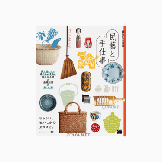 A Lifestyle Encyclopaedia: Folk Crafts and Handicrafts | Japanese