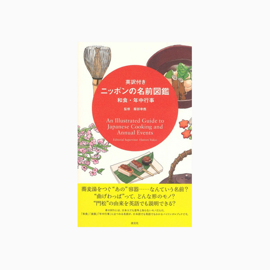 An Illustrated Guide to Japanese Cooking and Annual Events [Bilingual]