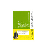 The Book of Chanoyu