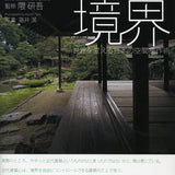 Kyokai (Boundary) Book [Bilingual]