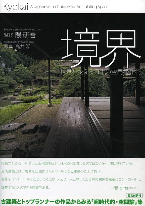 Kyokai (Boundary) Book [Bilingual]