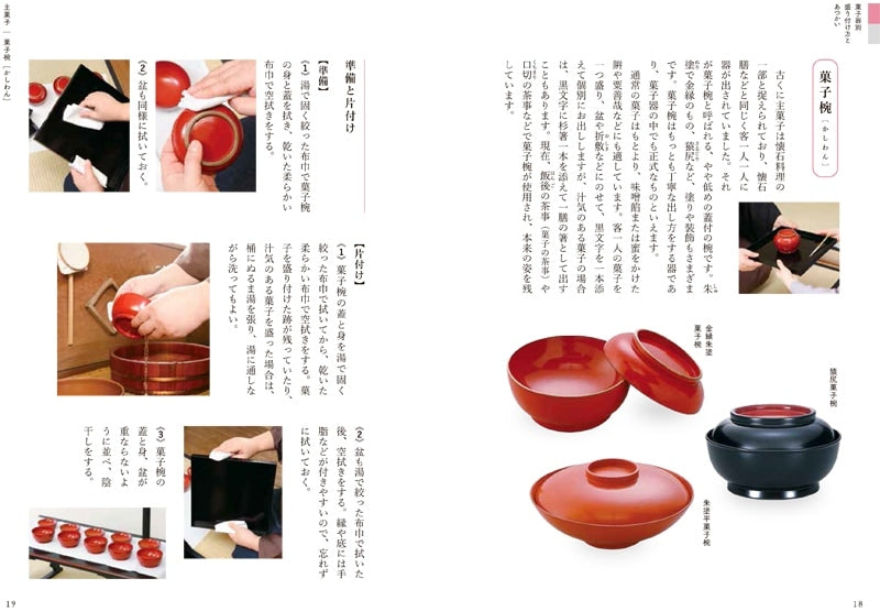 The Basics of Tea Ceremony Sweets Book [Japanese]