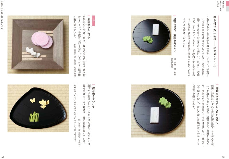The Basics of Tea Ceremony Sweets Book [Japanese]