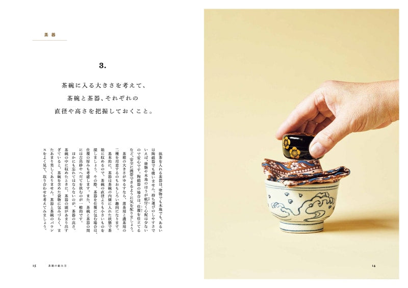 My Chabako Tea Box Book [Japanese]