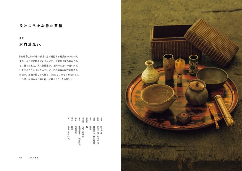 My Chabako Tea Box Book [Japanese]