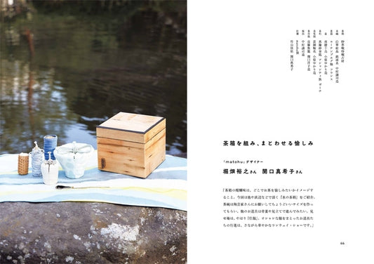 My Chabako Tea Box Book [Japanese]