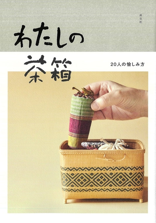 My Chabako Tea Box Book [Japanese]